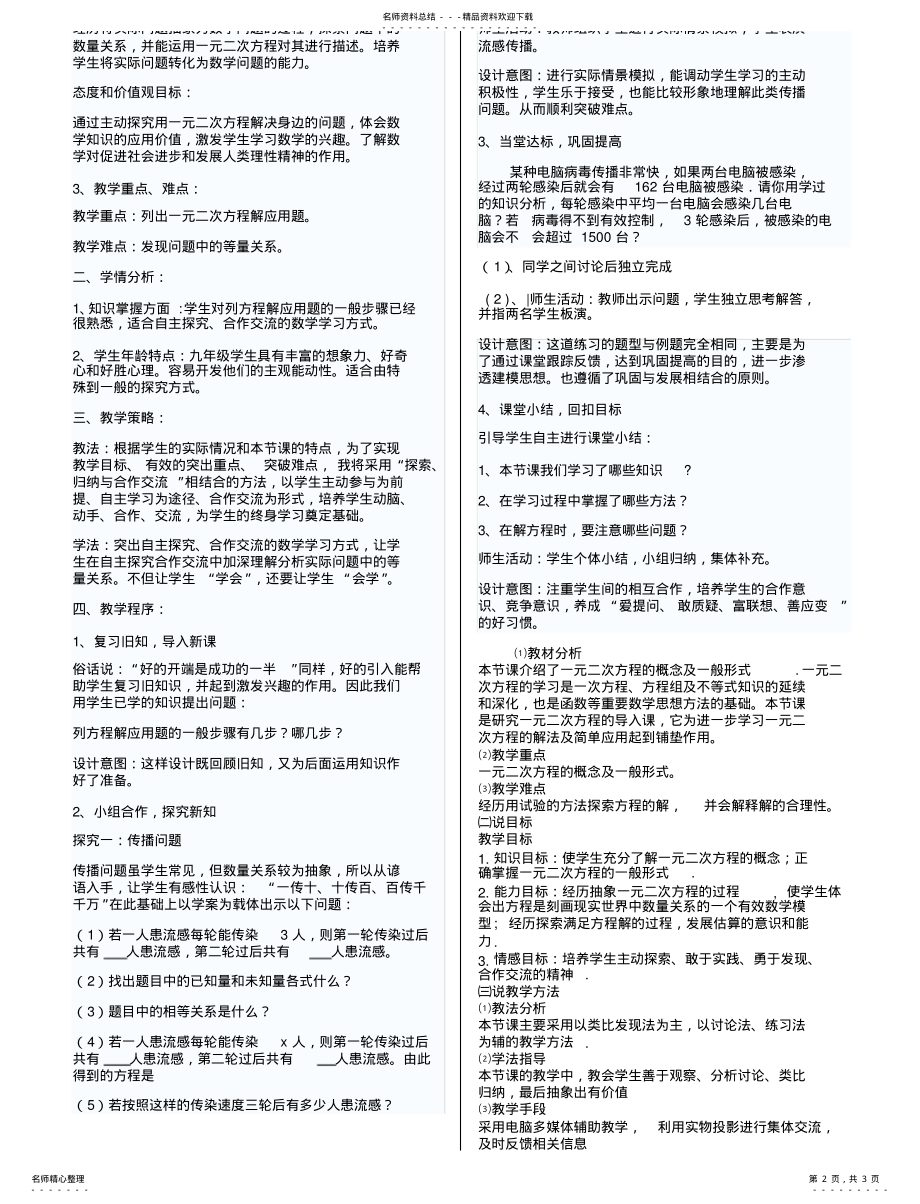 2022年二次根式说课稿 .pdf_第2页