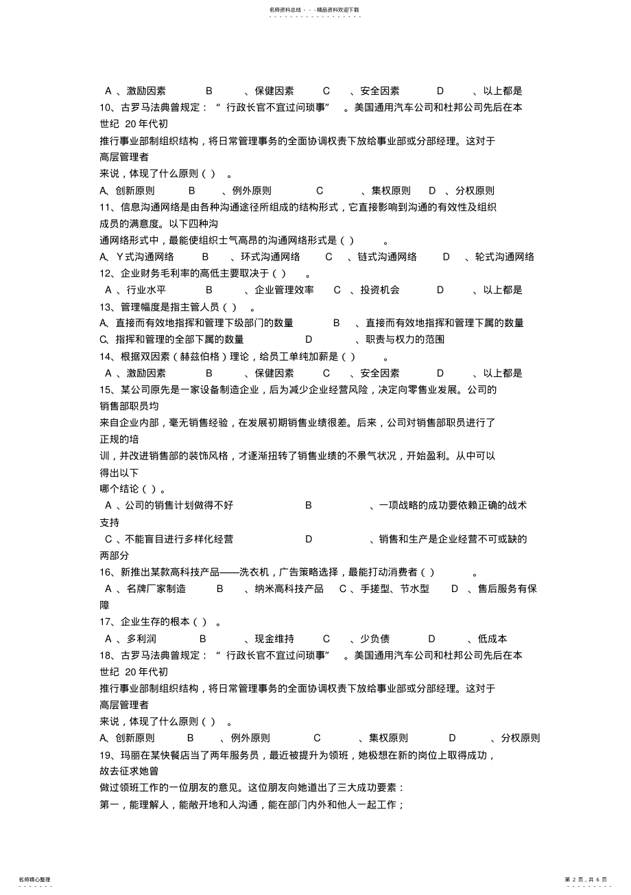 2022年职业经理人考试题及答案理论考试试题及答案 .pdf_第2页