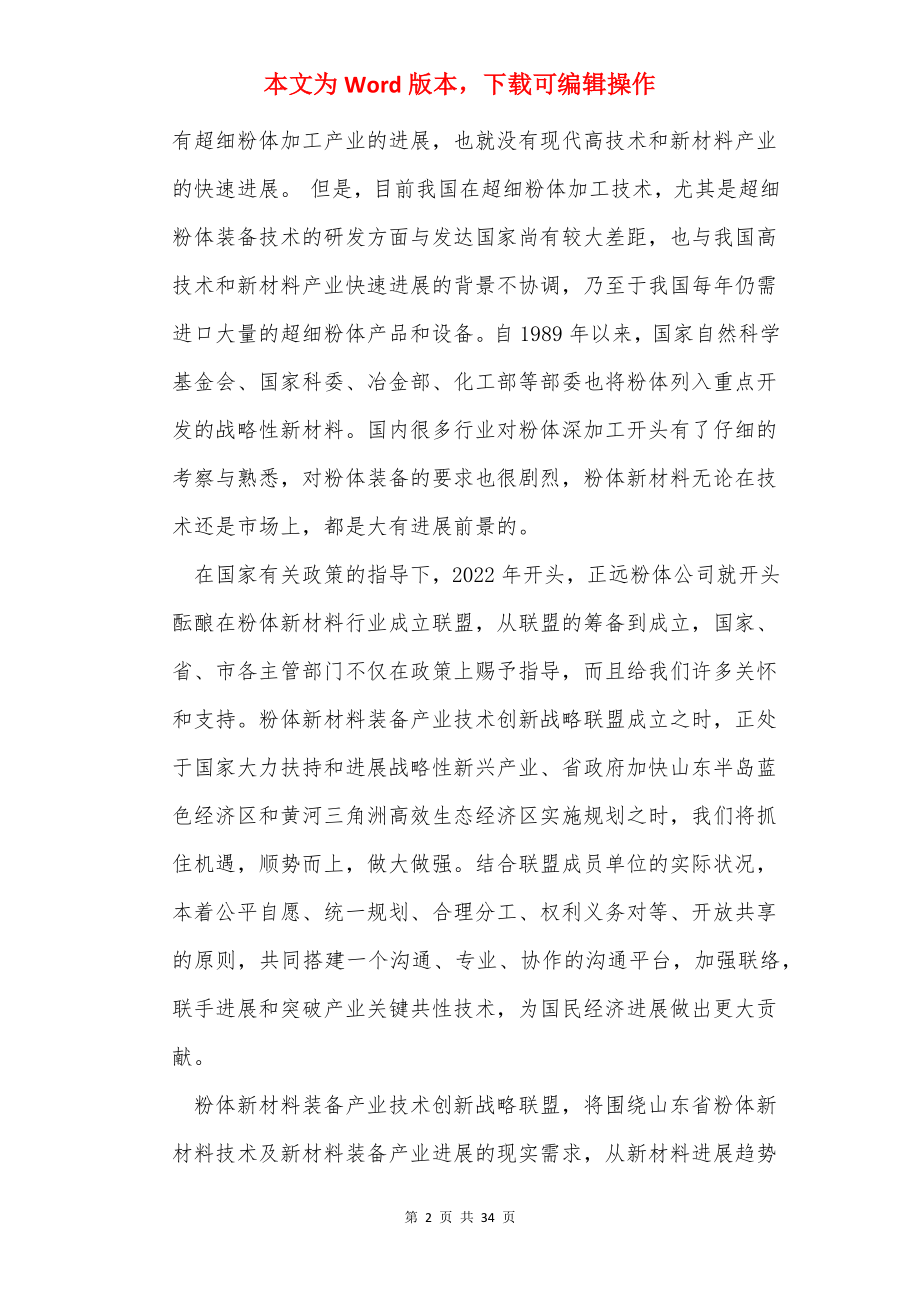 专家发言稿（共10篇）.docx_第2页