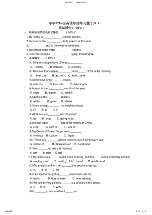 2022年人教PEP版小学六年级英语下册期末测试题 .pdf