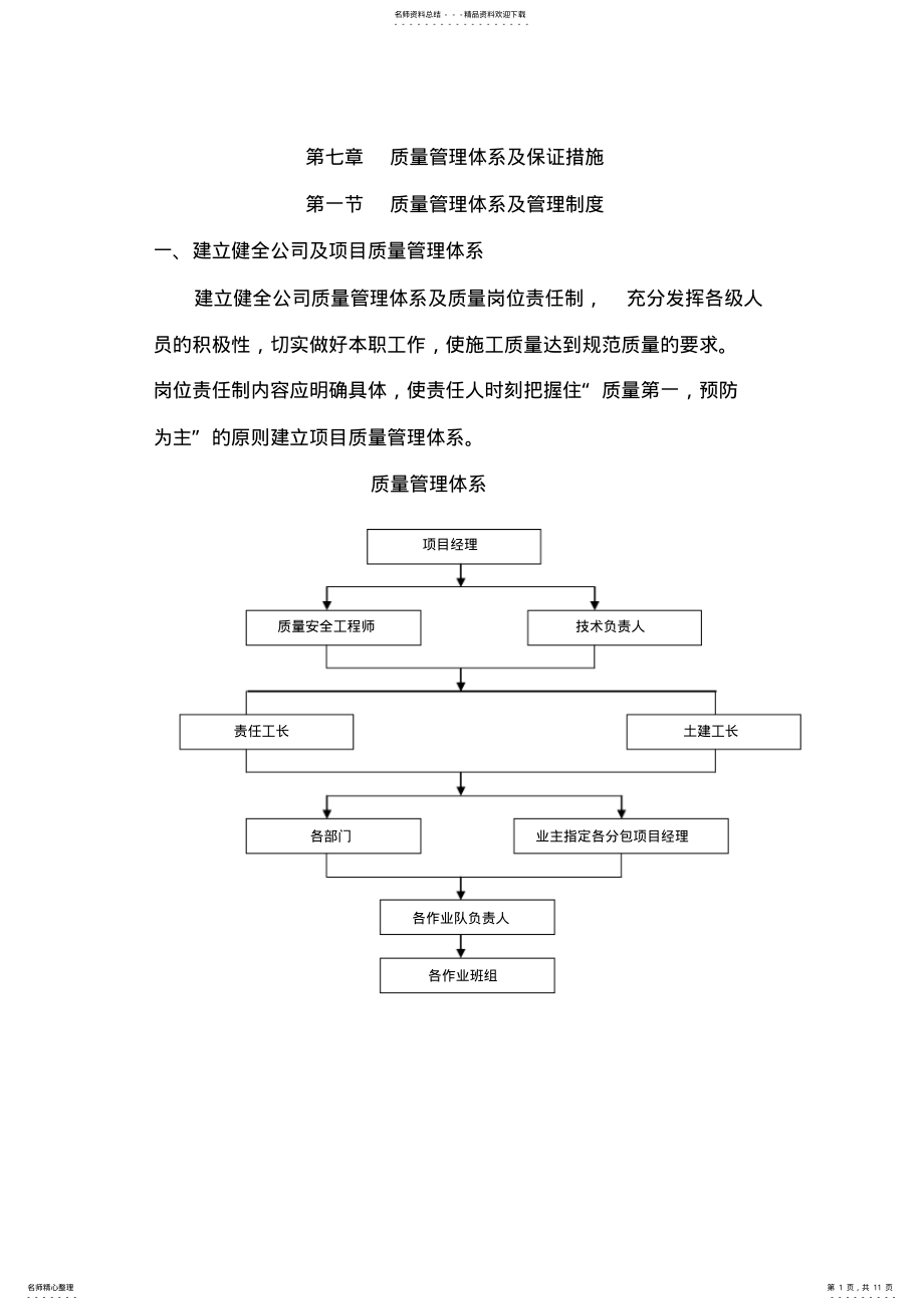 2022年质量管理体系及保证措施 .pdf_第1页