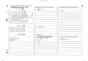 2022年全国卷高考语文_答题卡模板 .pdf