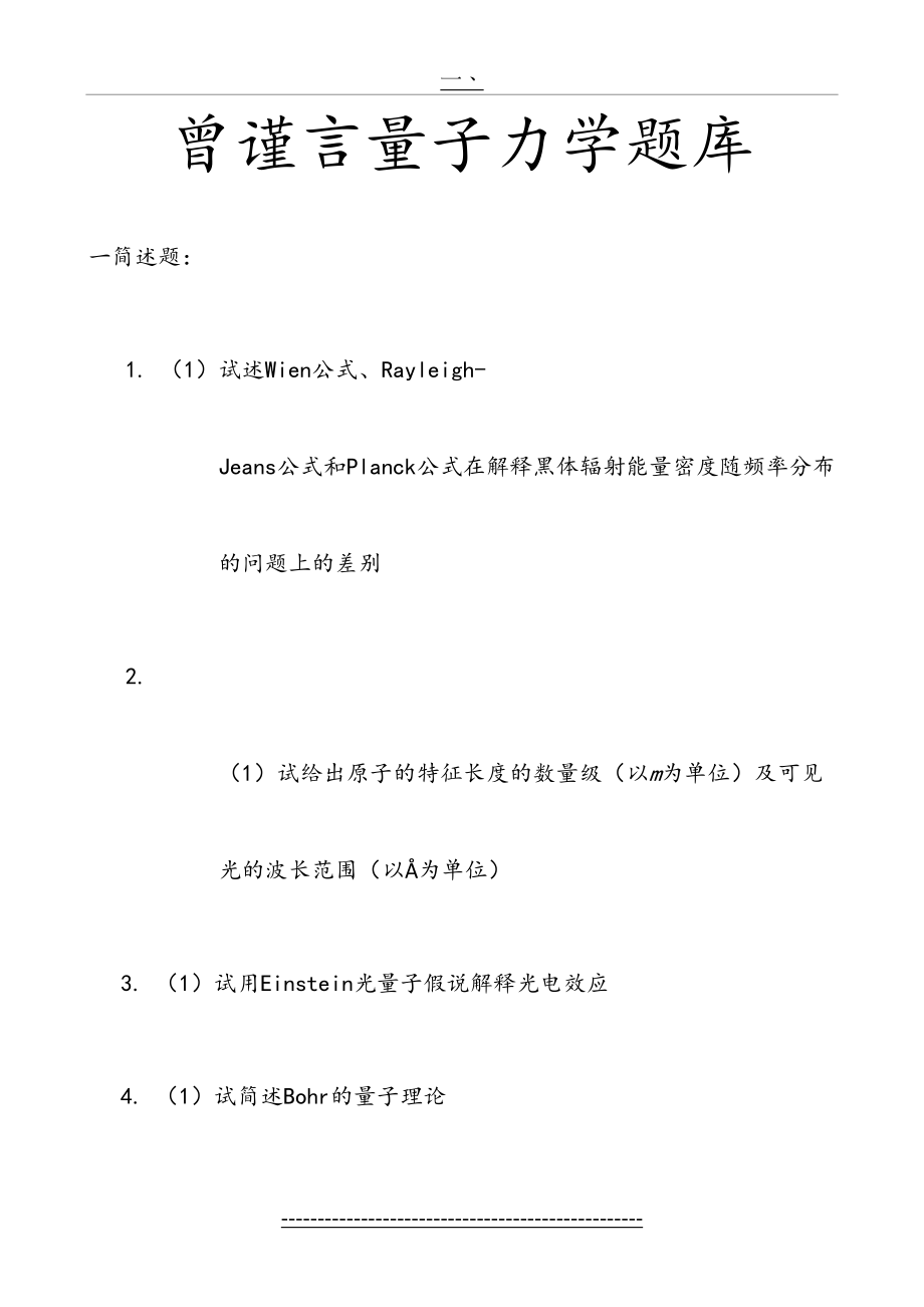 曾量子力学题库(网用).doc_第2页