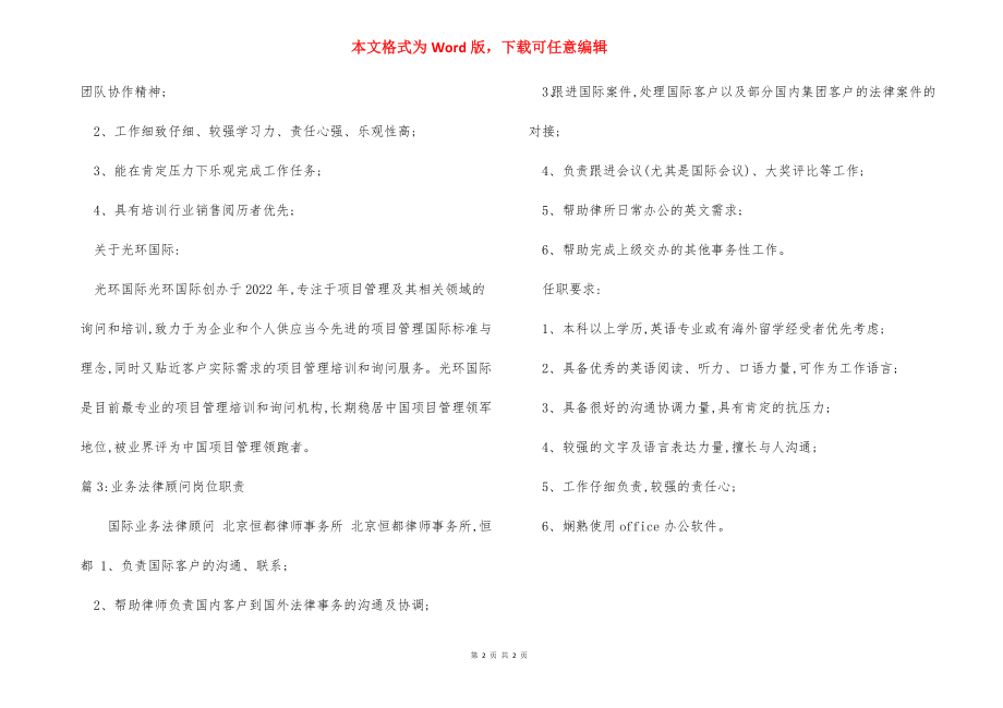 销售课程顾问岗位职责.docx_第2页