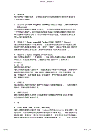 2022年编译原理基本概念 .pdf