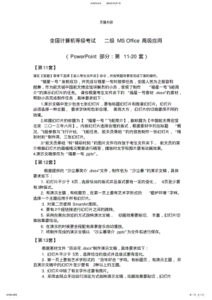 2022年全国计算机等级考试二级MSOffice高级应用 3.pdf