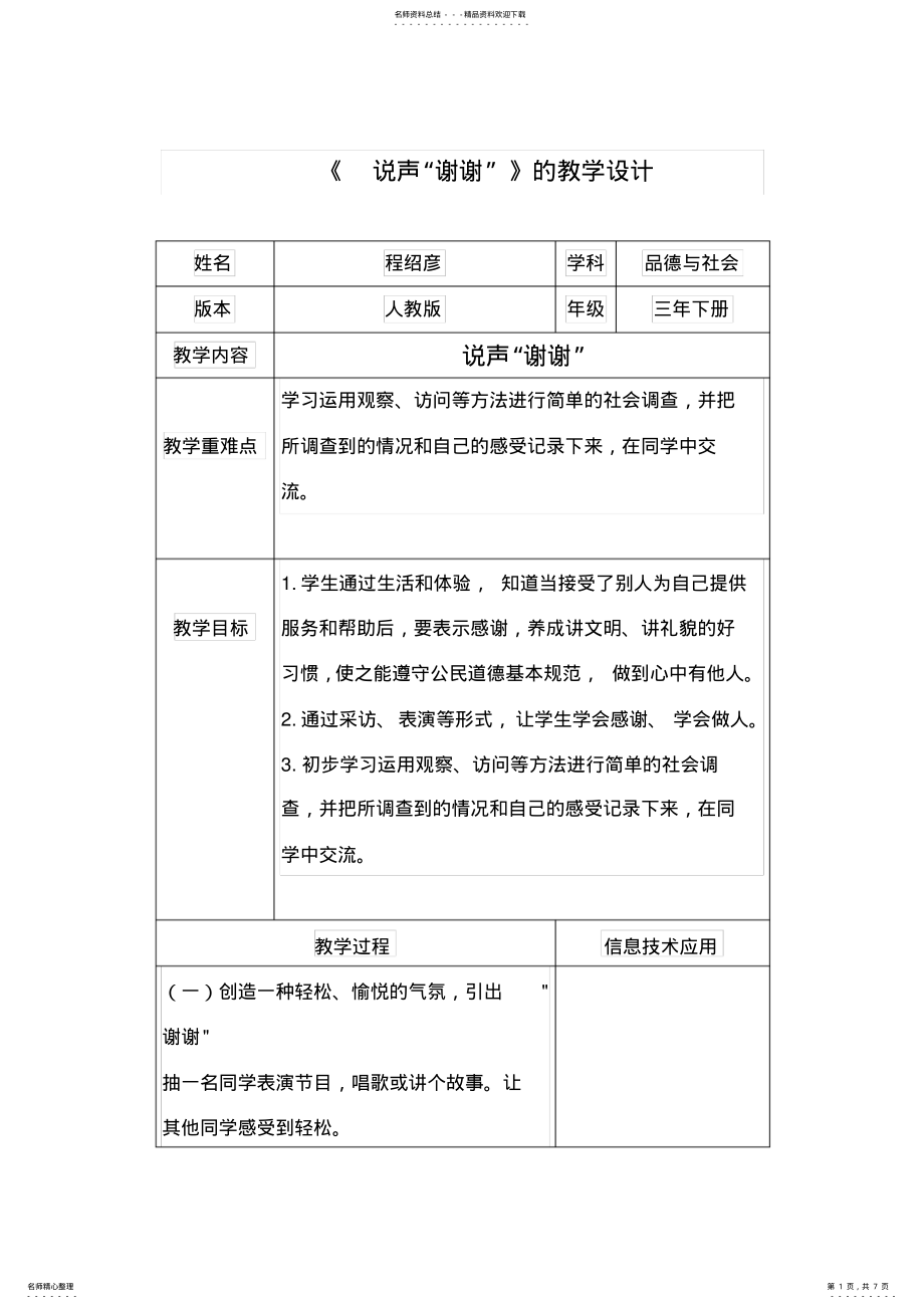 2022年说声“谢谢”教学设计 .pdf_第1页