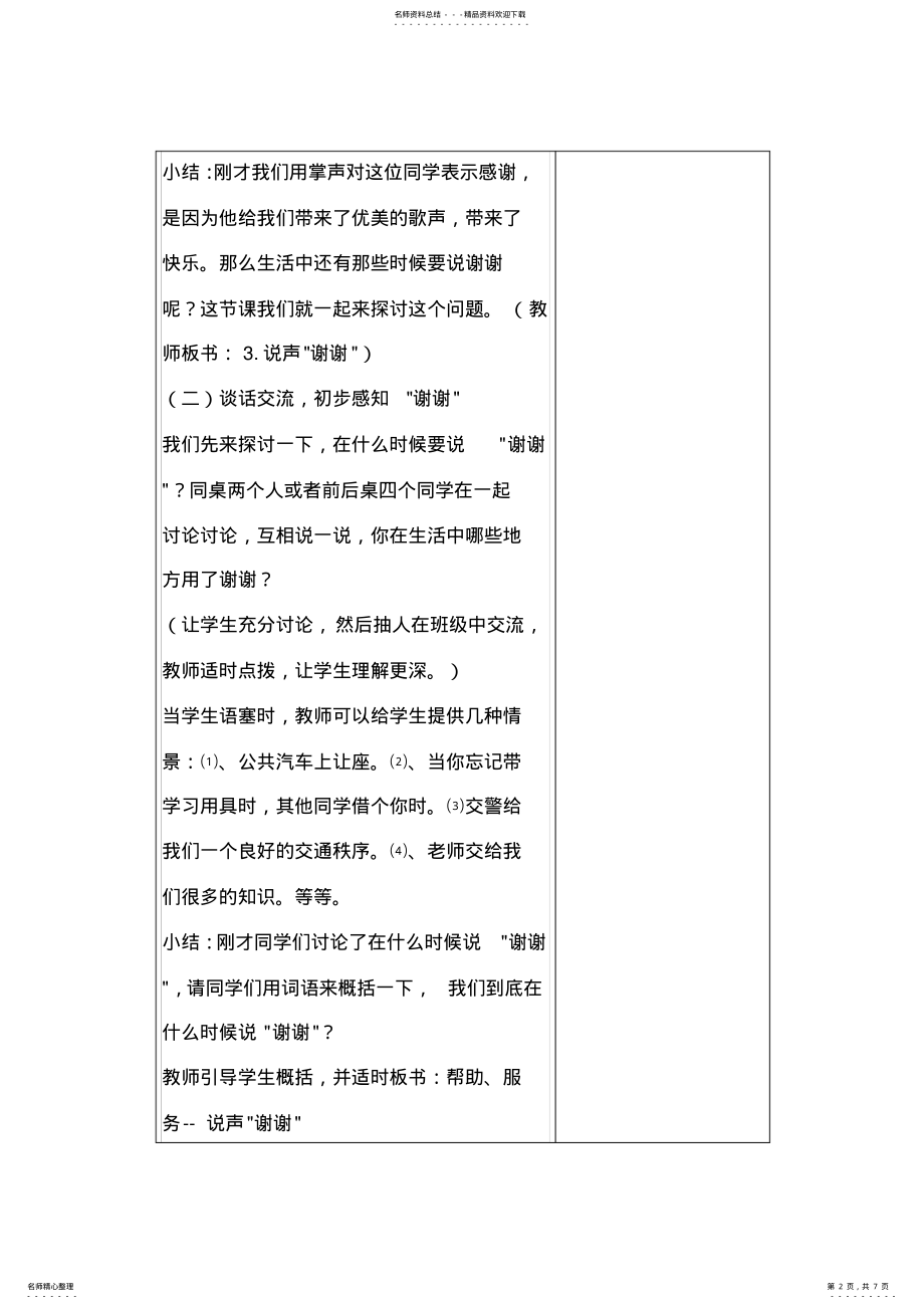 2022年说声“谢谢”教学设计 .pdf_第2页