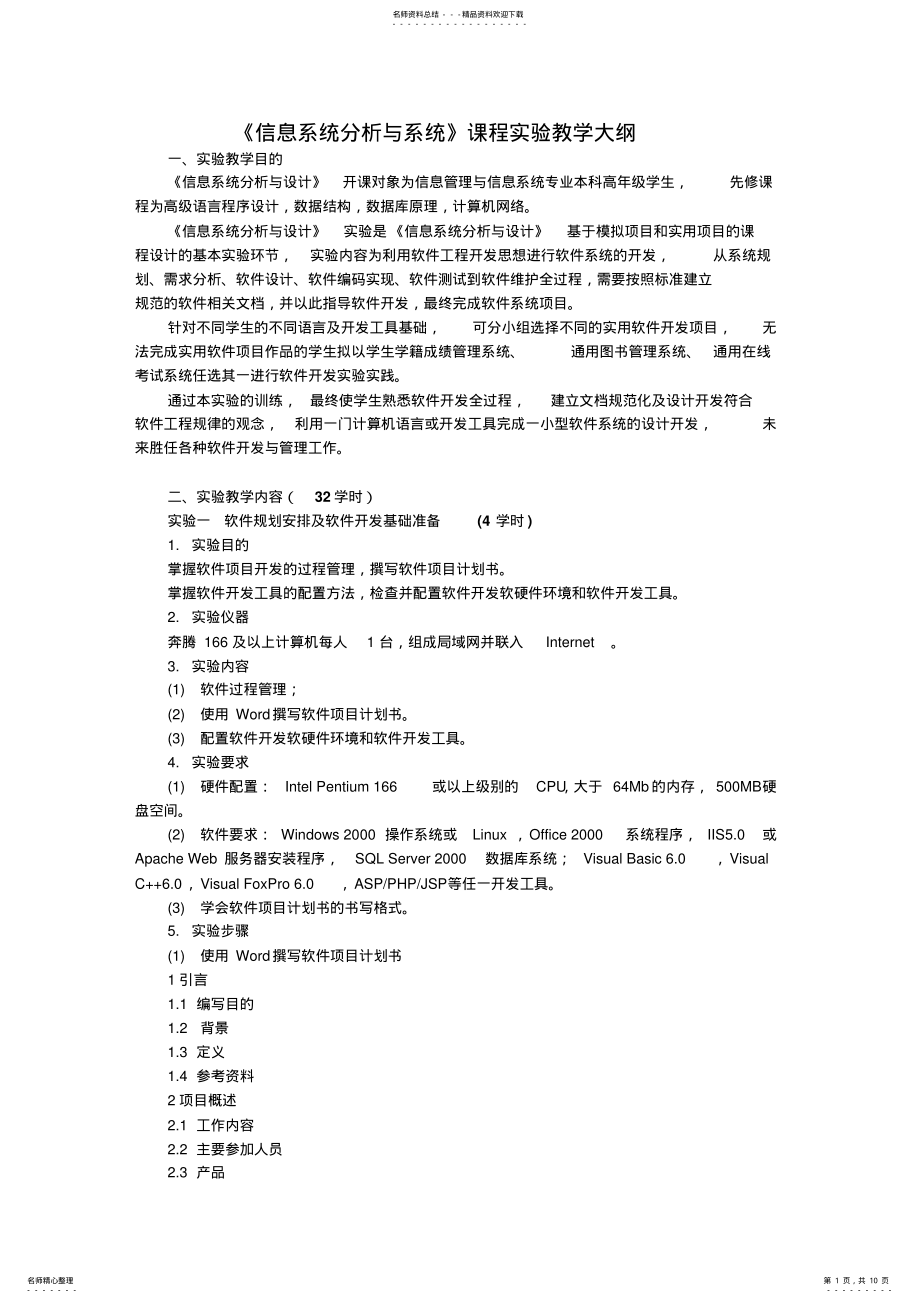 2022年信息系统分析与设计实验指导书 .pdf_第1页