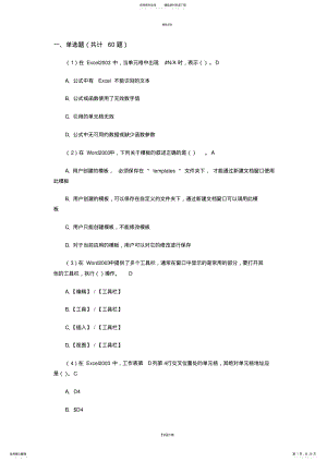 2022年全国计算机等级二级考试高级Office试题及答案 .pdf