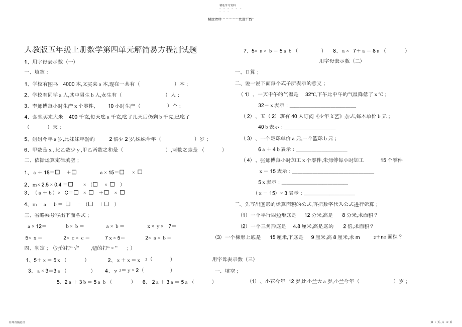 2022年人教版小学五年级上册数学第四单元解简易方程测试题.docx_第1页