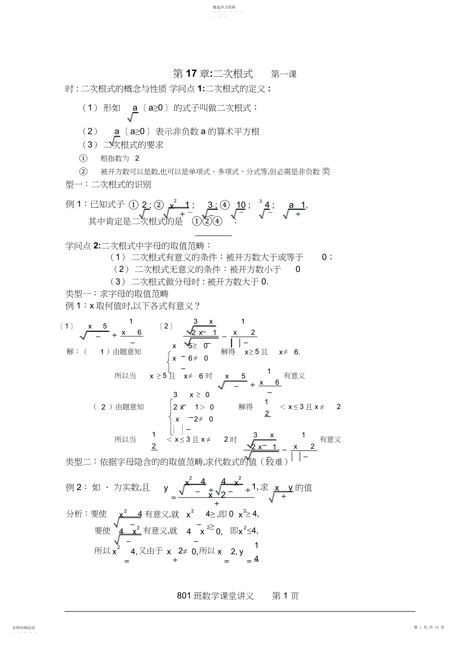 2022年二次根式知识点及典型例题.docx_第1页