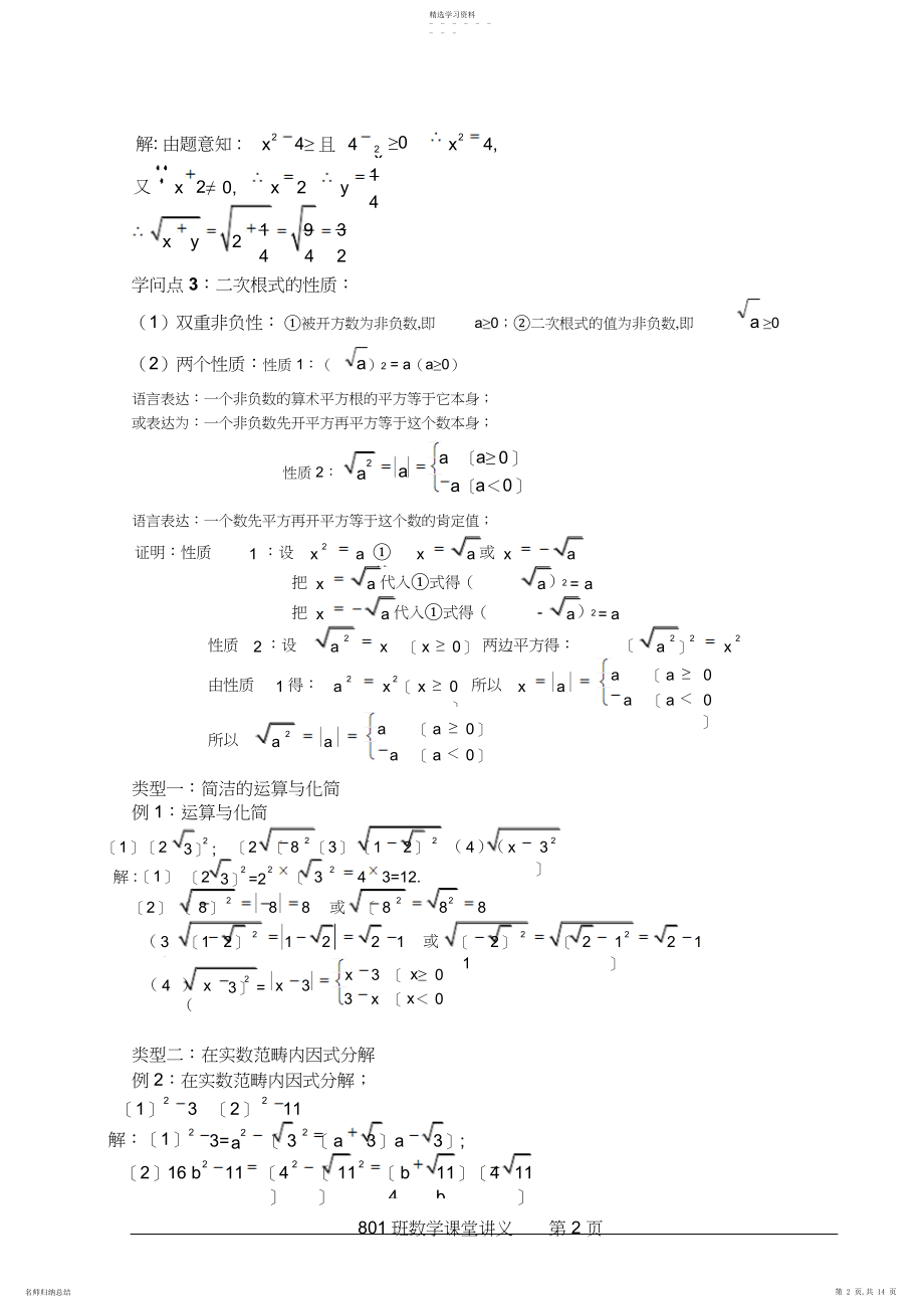 2022年二次根式知识点及典型例题.docx_第2页