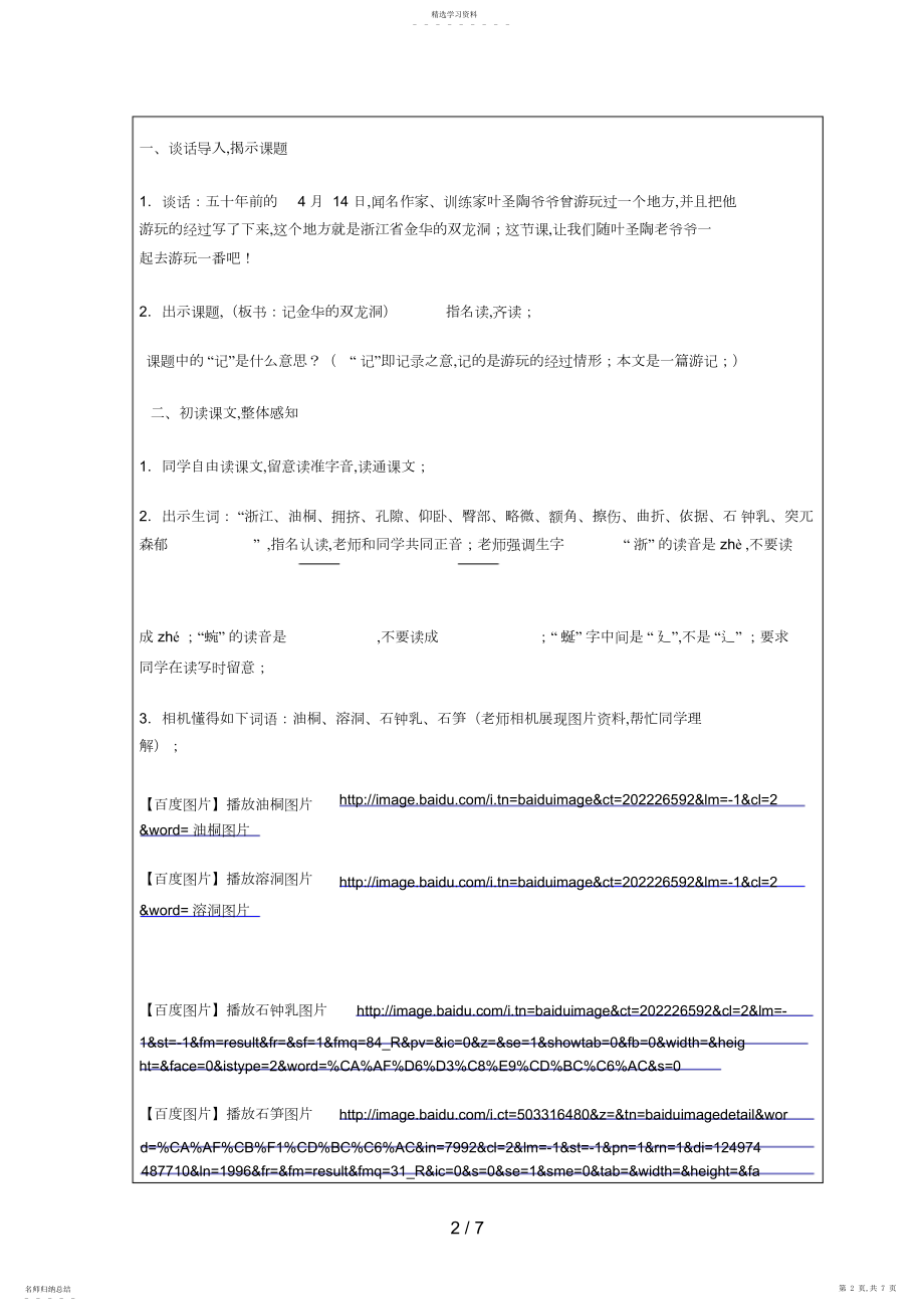 2022年记金华的双龙洞2.docx_第2页