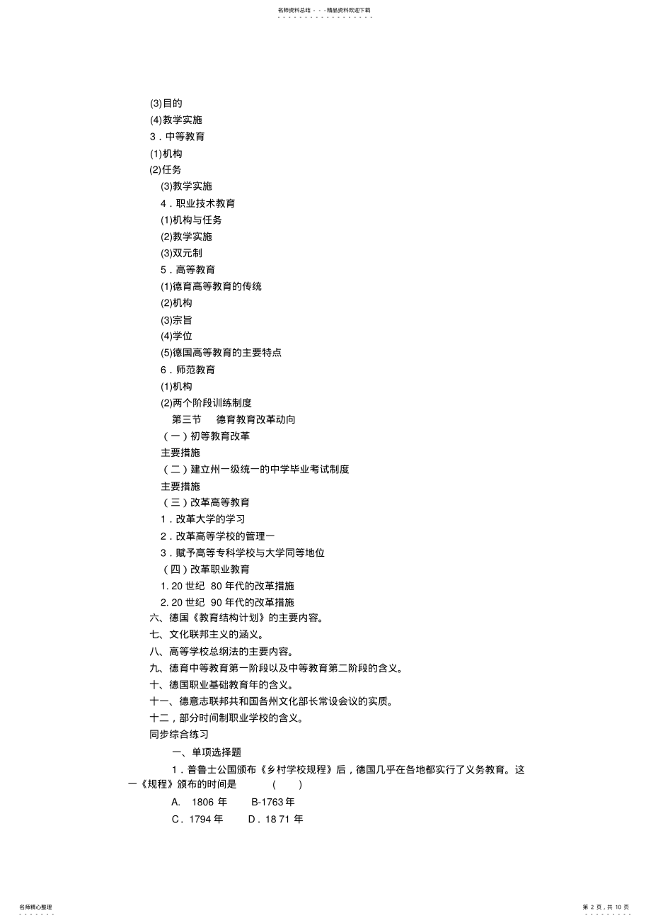 2022年自考比较教育第七章德国教育 .pdf_第2页