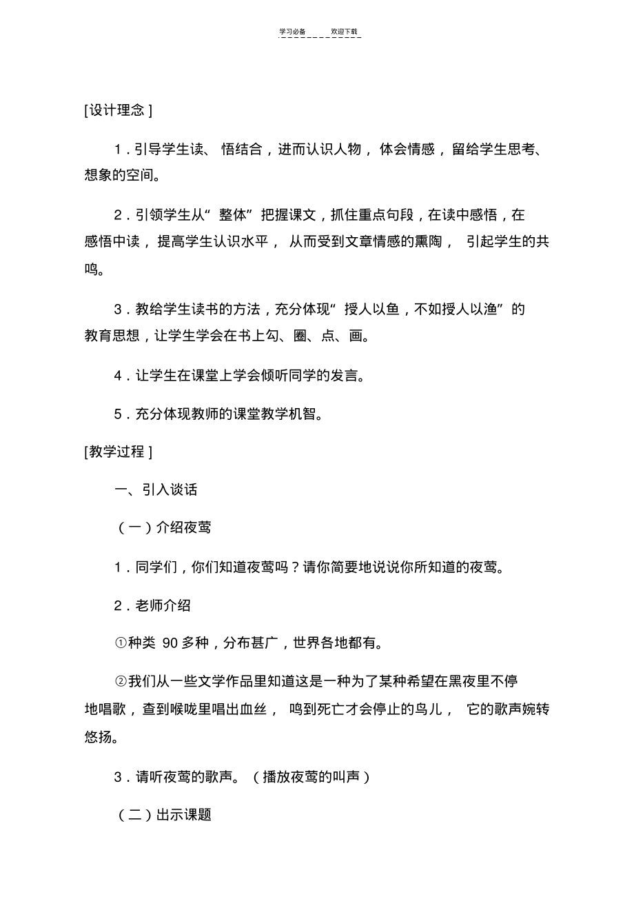 夜莺的歌声教学设计(20211206132828).pdf_第2页