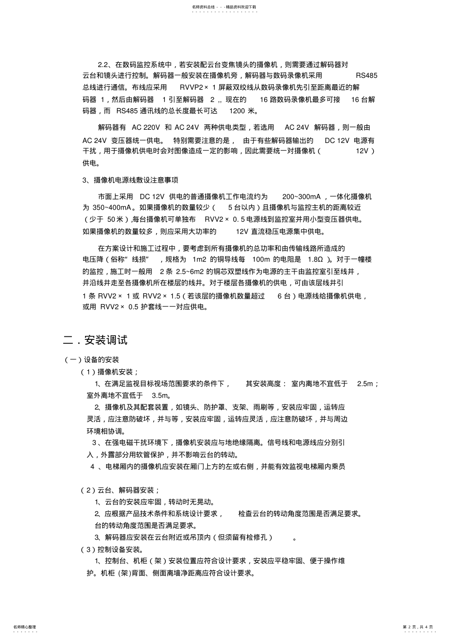 2022年视频监控系统安装与调试 3.pdf_第2页