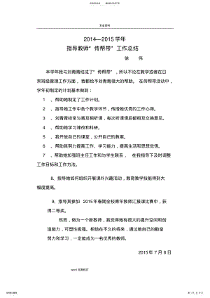 2022年传帮带工作计划总结篇,推荐文档 .pdf