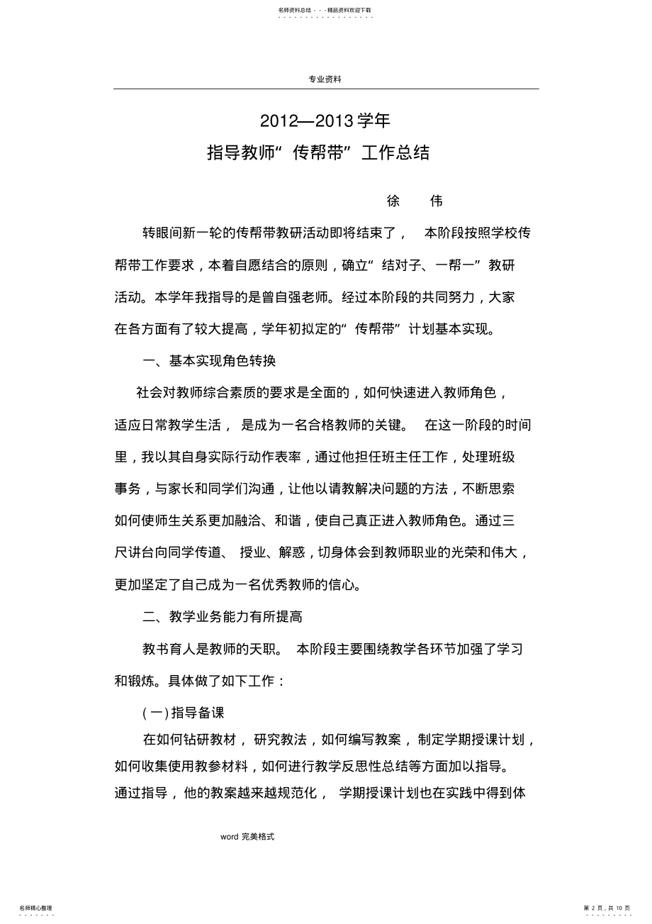 2022年传帮带工作计划总结篇,推荐文档 .pdf_第2页