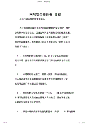 2022年网吧安全责任书篇 .pdf