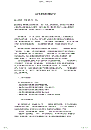 2022年试析管理信息系统的评价 3.pdf