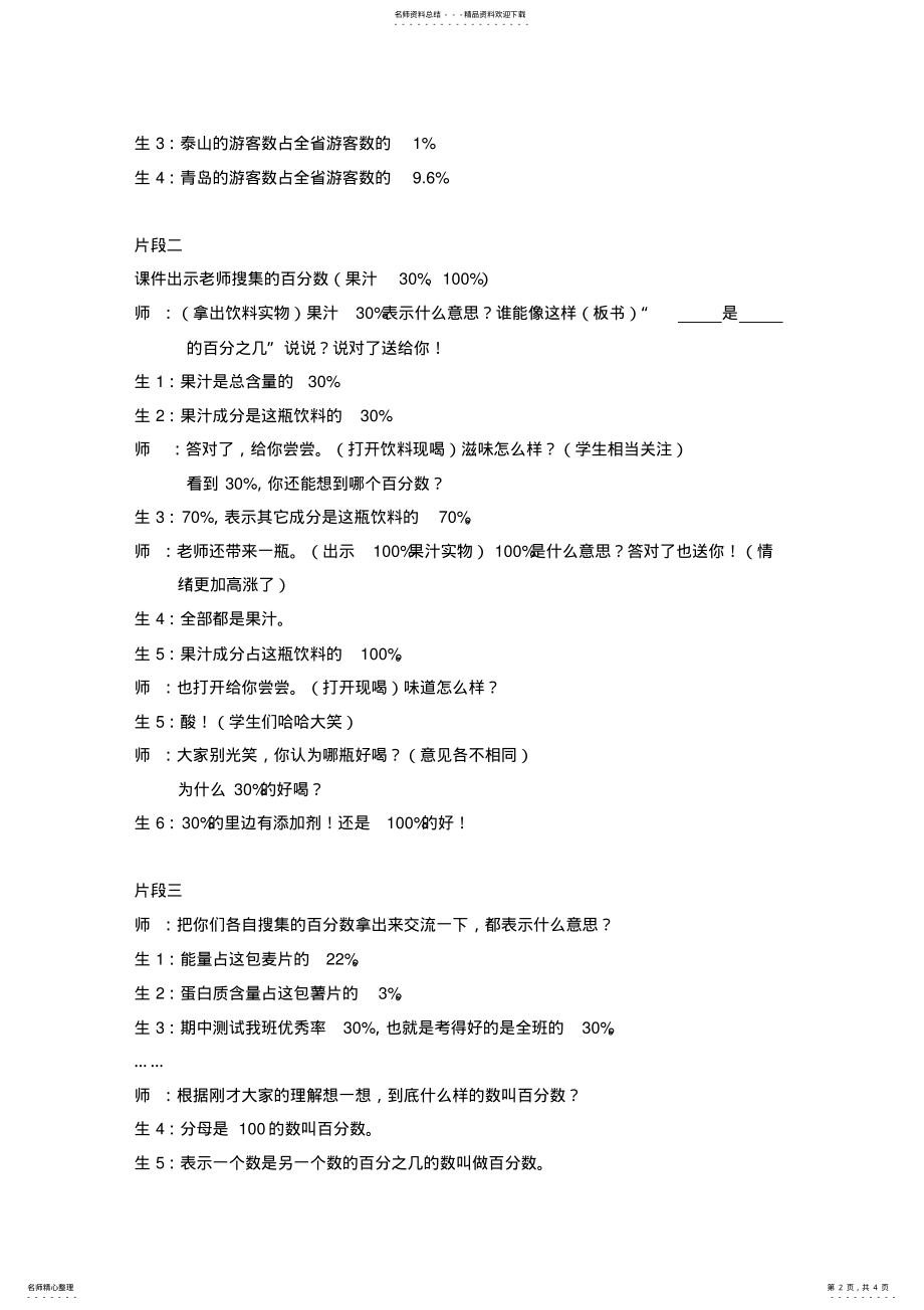 2022年人教版小学六年级数学上册《百分数的认识》案例分析与反思 .pdf_第2页