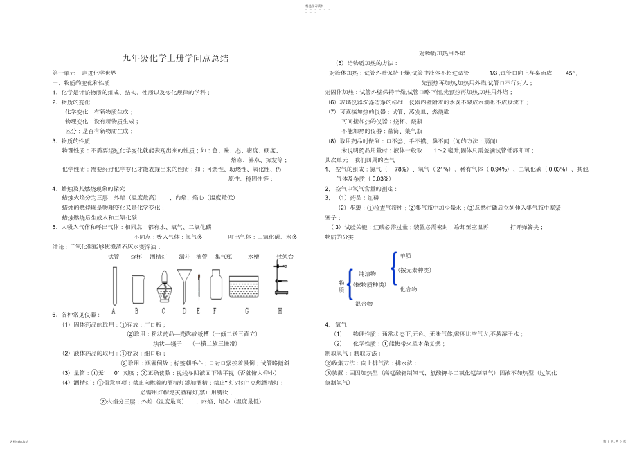 2022年九年级化学上册知识点总结3.docx_第1页