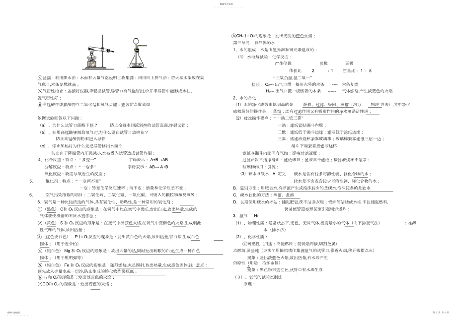 2022年九年级化学上册知识点总结3.docx_第2页