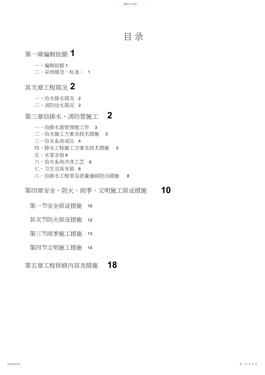 2022年给水及消防给水施工技术方案——研发服务中心.docx_第1页