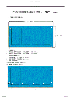 2022年产品可制造性通用设计规范-PCBA .pdf