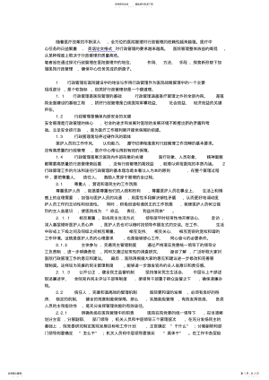 2022年行政管理在医院建设中的地位与作用 .pdf