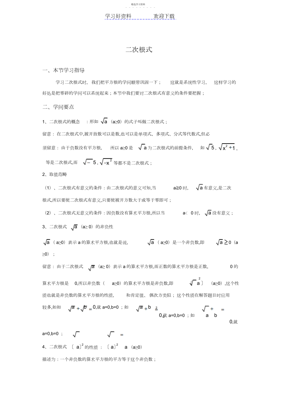 2022年九年级上册数学《二次根式》知识点整理.docx_第1页