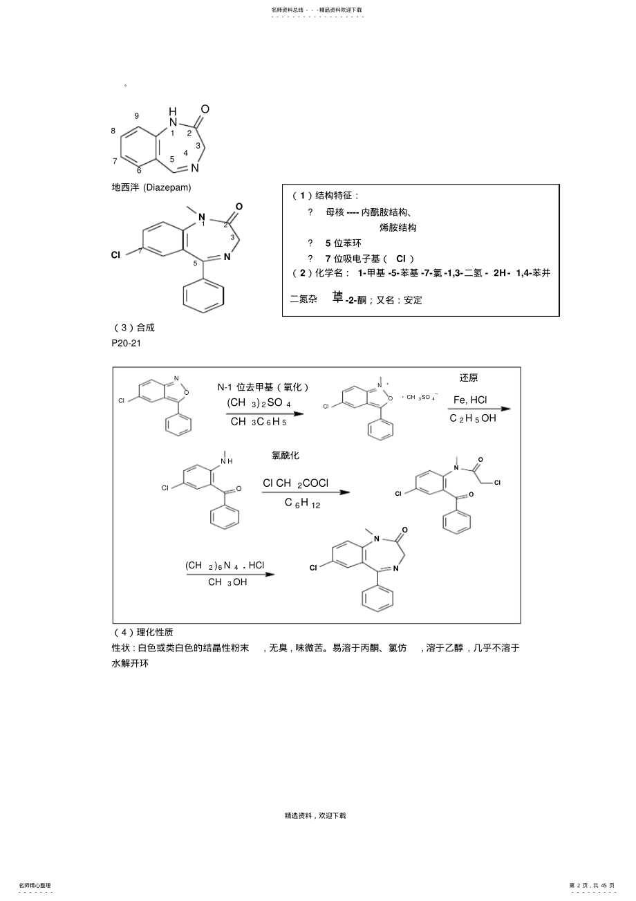 2022年药物化学复习重点总结 .pdf_第2页