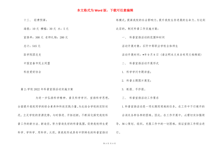 关爱市民健康科普宣传活动策划书.docx_第2页