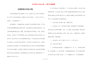 全国助残日活动方案_1.docx