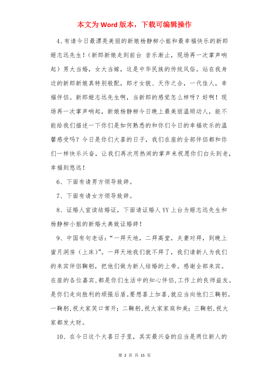 婚礼司仪台词（共4篇）.docx_第2页