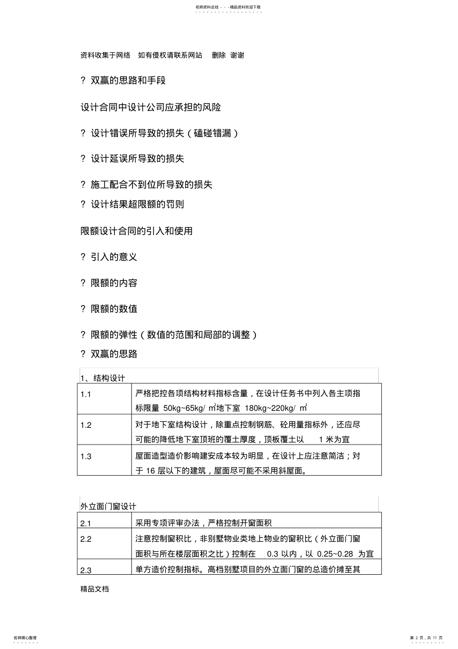 2022年设计阶段成本控制思路 .pdf_第2页