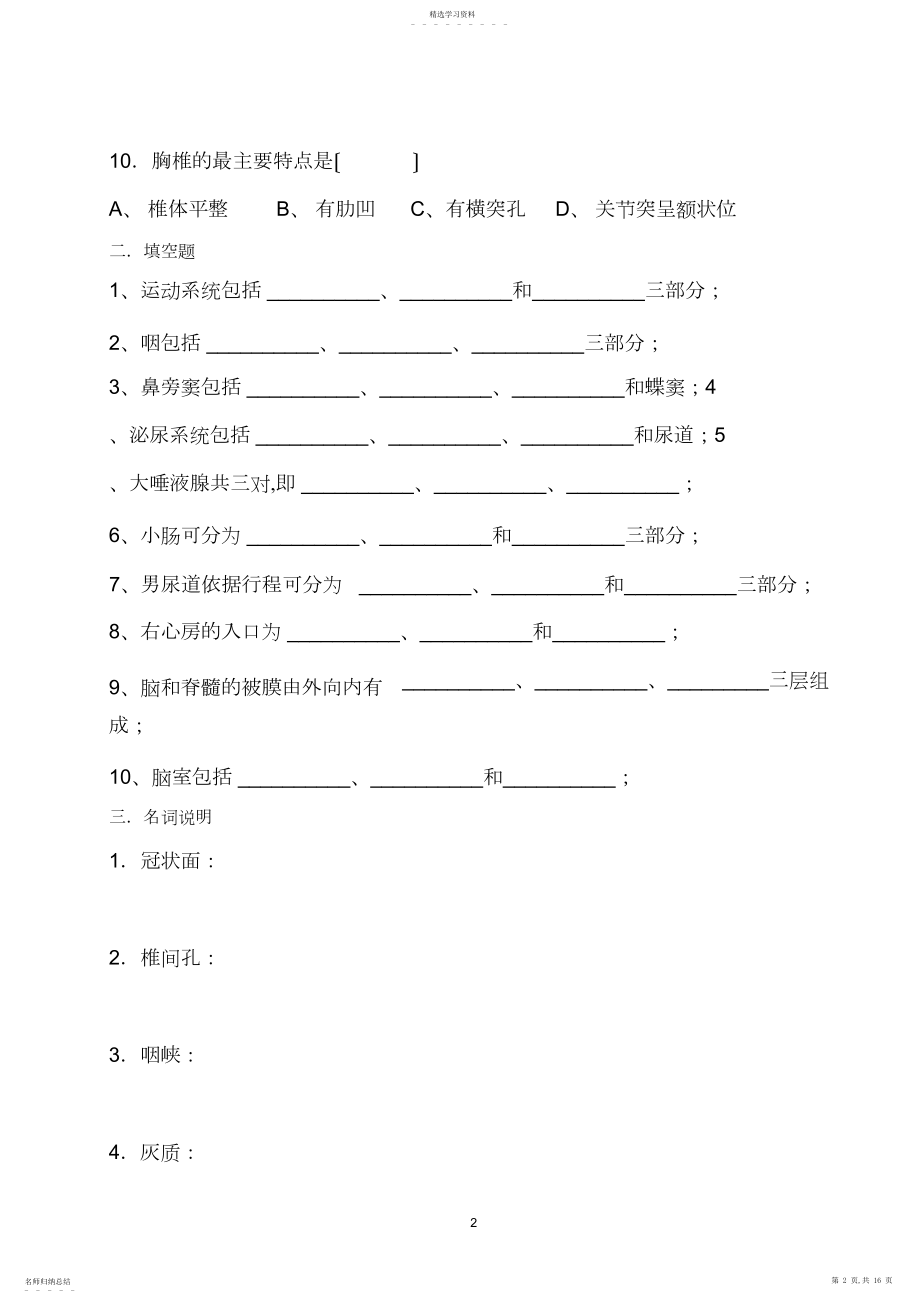 2022年解剖模拟练习.docx_第2页