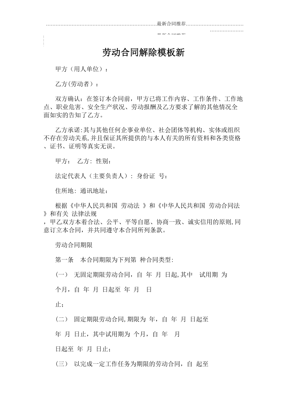 2022年劳动合同解除模板新.doc_第2页