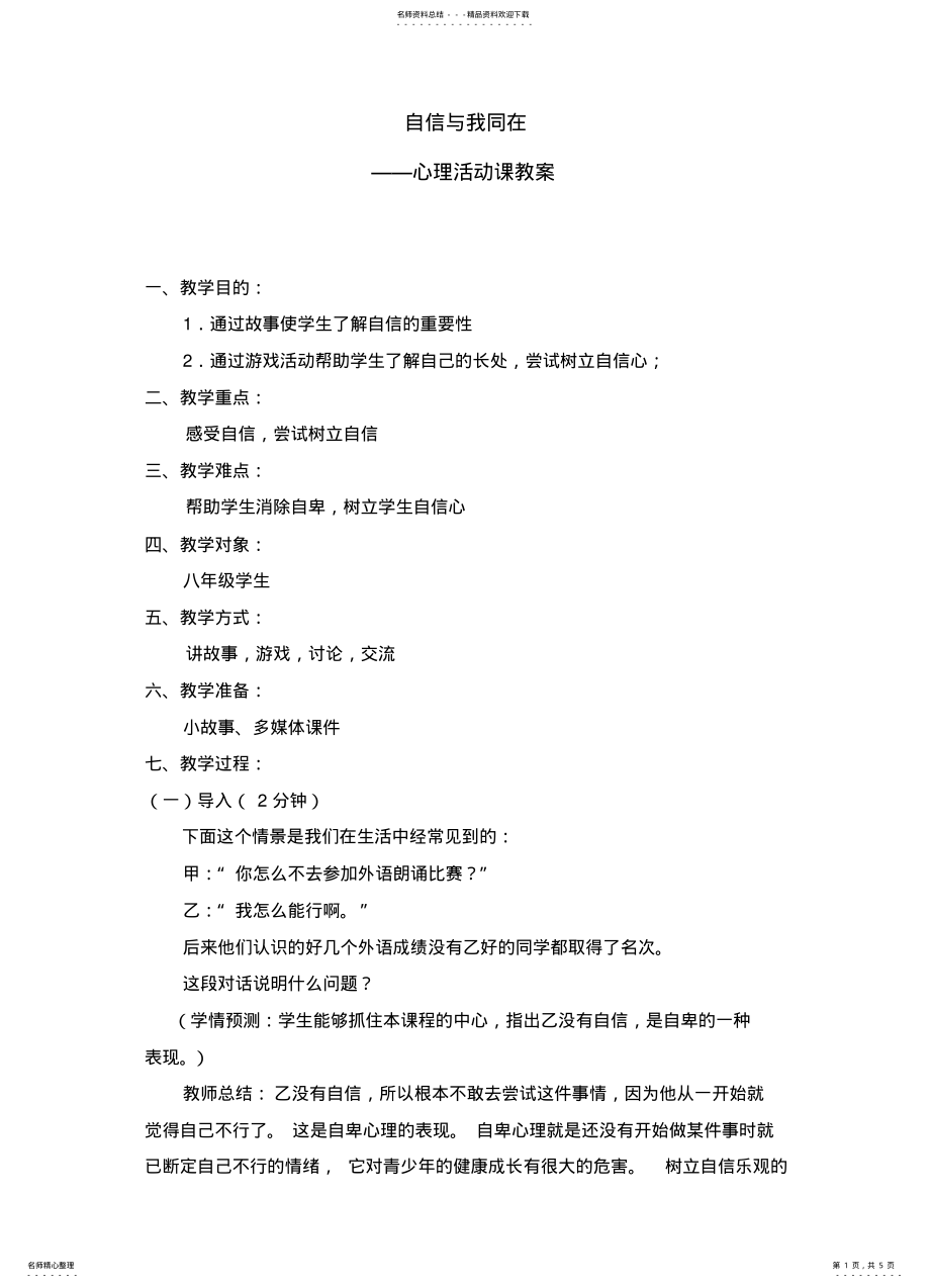 2022年自信心理活动课教案 .pdf_第1页