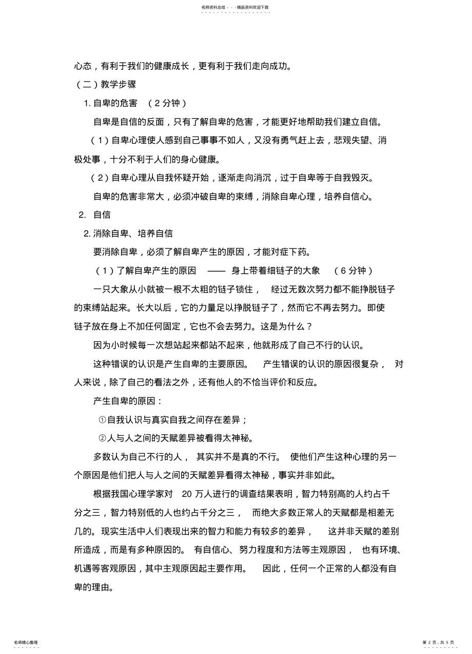 2022年自信心理活动课教案 .pdf_第2页