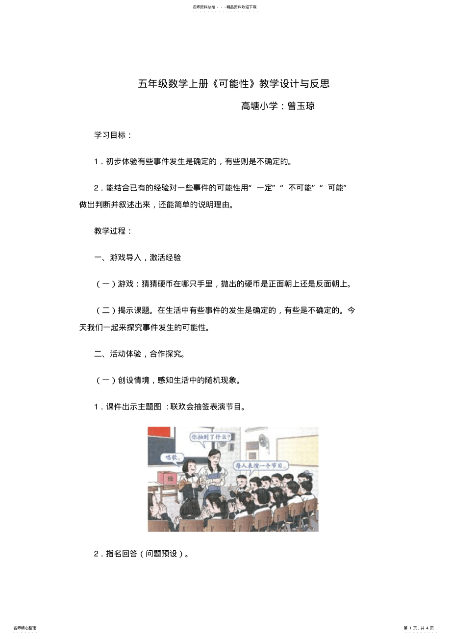 2022年五年级数学上册《可能性》 .pdf_第1页