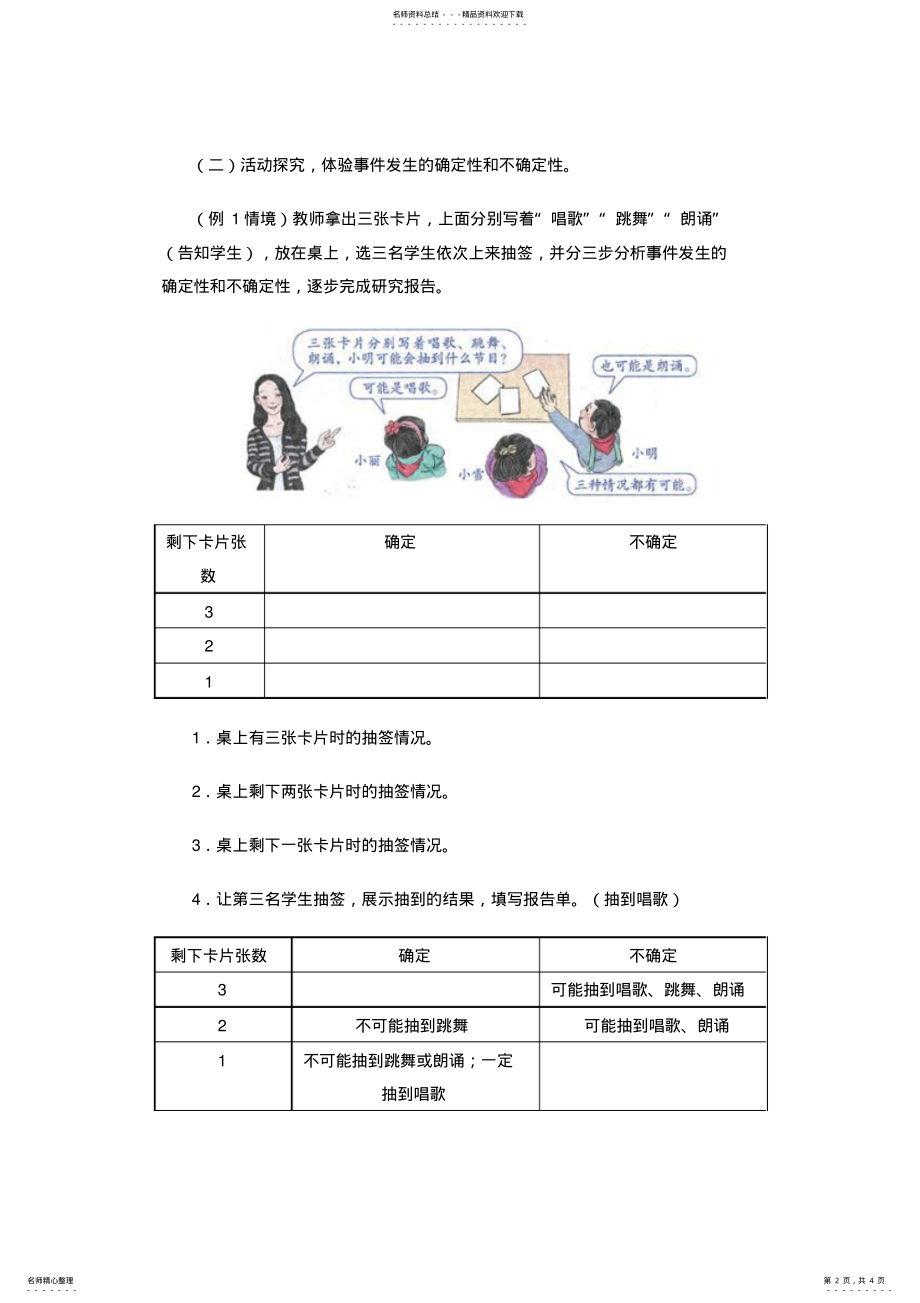 2022年五年级数学上册《可能性》 .pdf_第2页