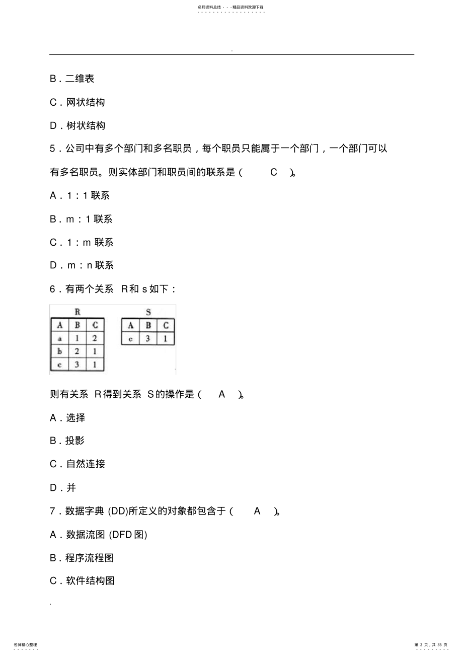 2022年全国计算机二级MS_office高级应用模拟试题 .pdf_第2页