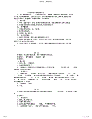 2022年体育教学计划和教案文档 .pdf