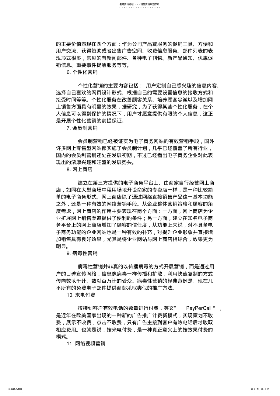 2022年网络推广进程策划书 .pdf_第2页