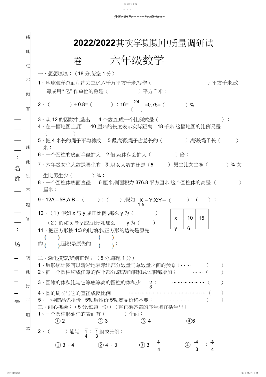 2022年苏教版六年级下册数学期中试卷.docx_第1页