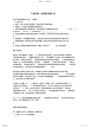 2022年产品经理笔试题目 .pdf