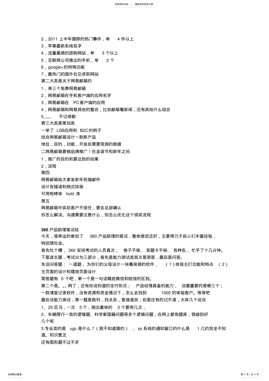 2022年产品经理笔试题目 .pdf_第2页