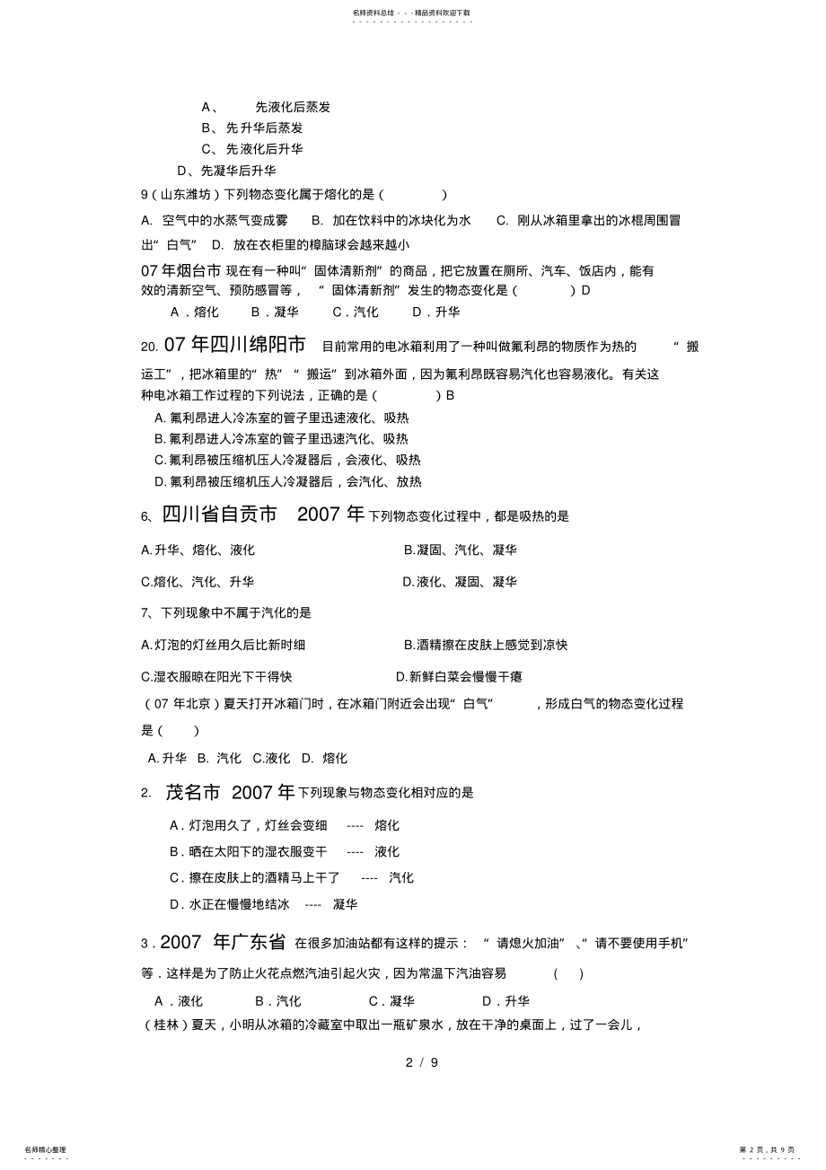 2022年中考物理试题汇编物态变化,推荐文档 .pdf_第2页